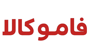 لوگوی فامو کالا